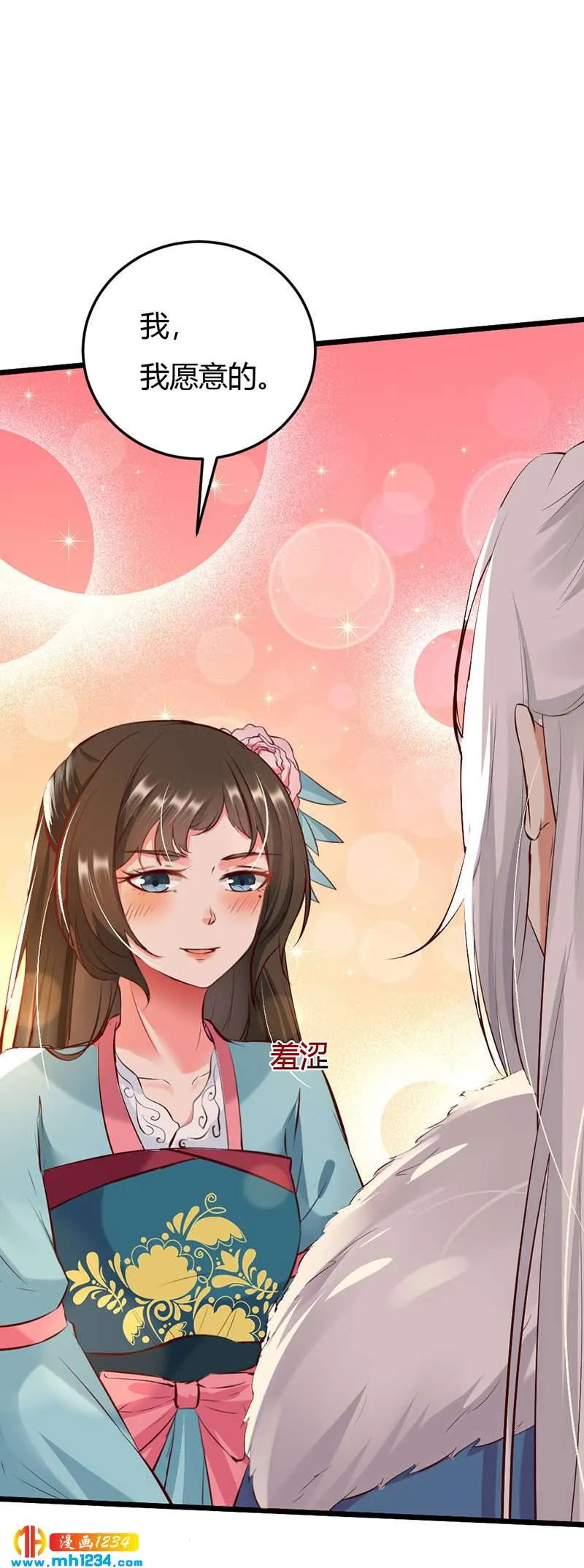 第109话 打脸白莲花 第21页