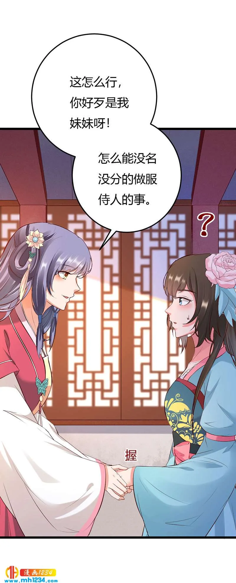 第109话 打脸白莲花 第22页