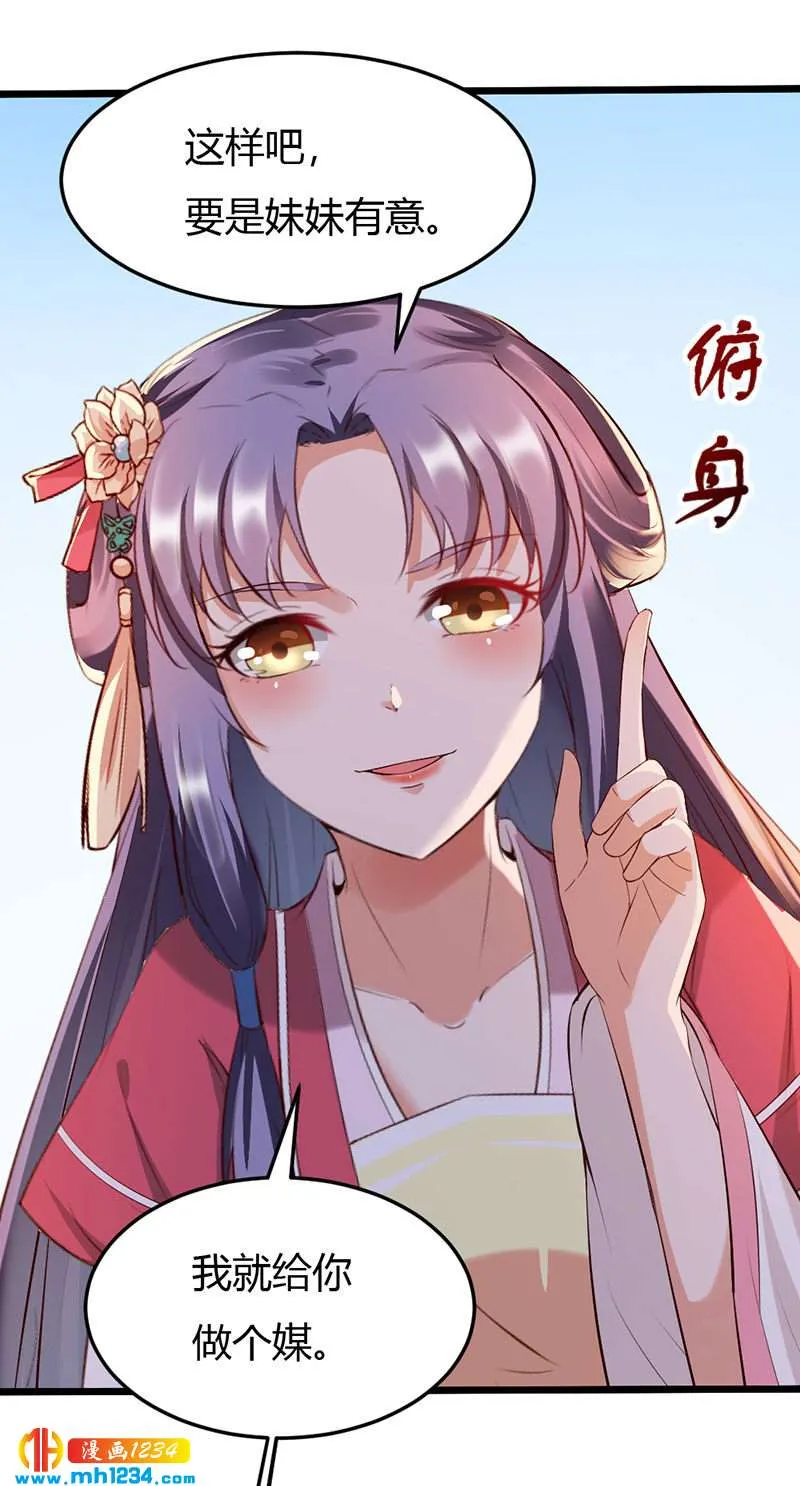 第109话 打脸白莲花 第23页