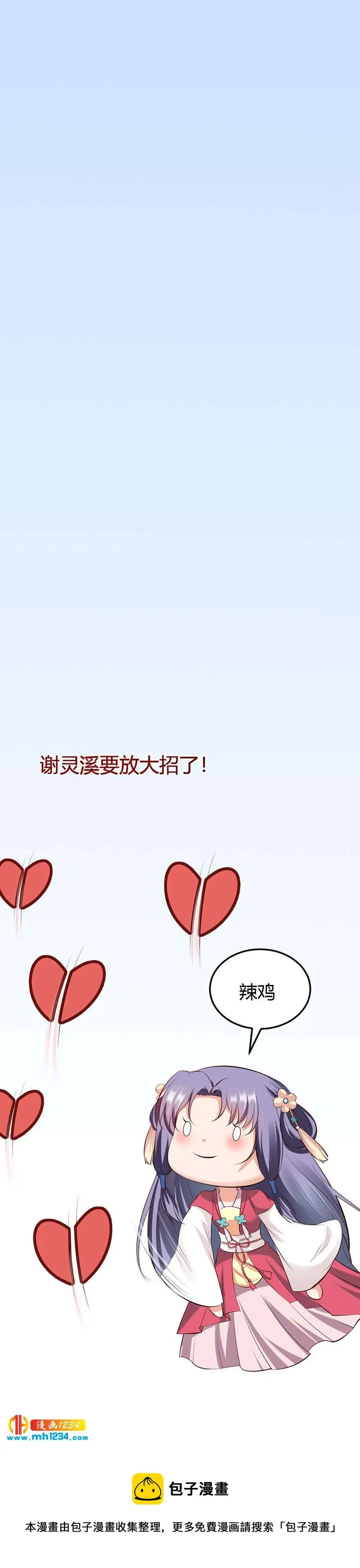 第109话 打脸白莲花 第25页