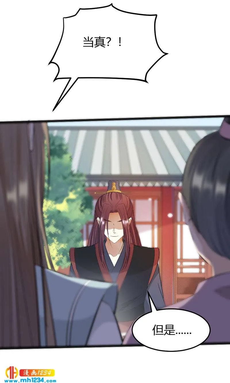 第106话 贺兰箫暴露了？ 第10页