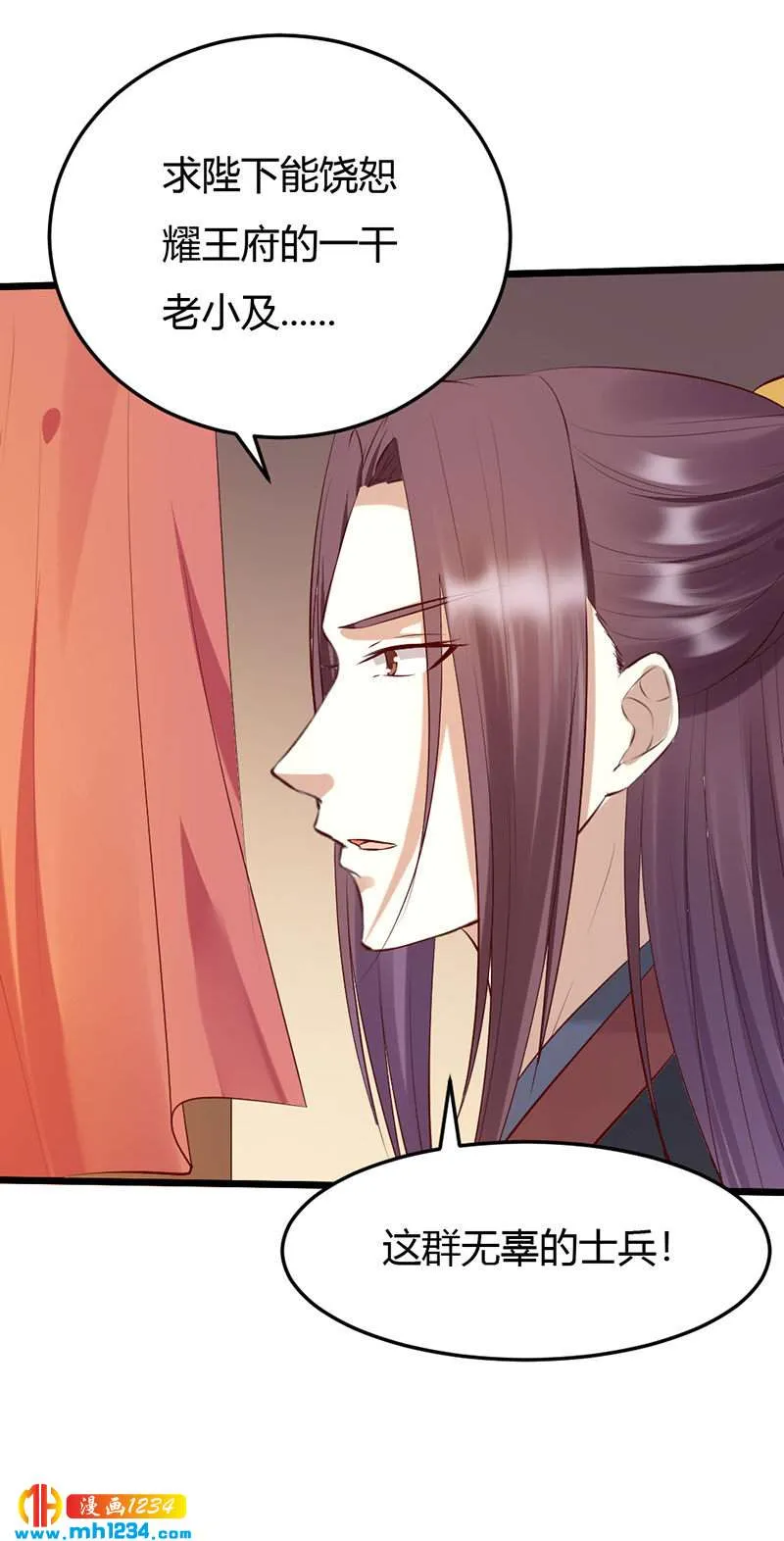 第106话 贺兰箫暴露了？ 第11页