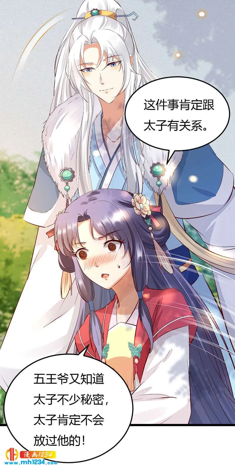 第106话 贺兰箫暴露了？ 第23页