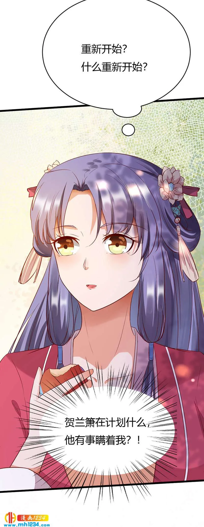 第106话 贺兰箫暴露了？ 第26页