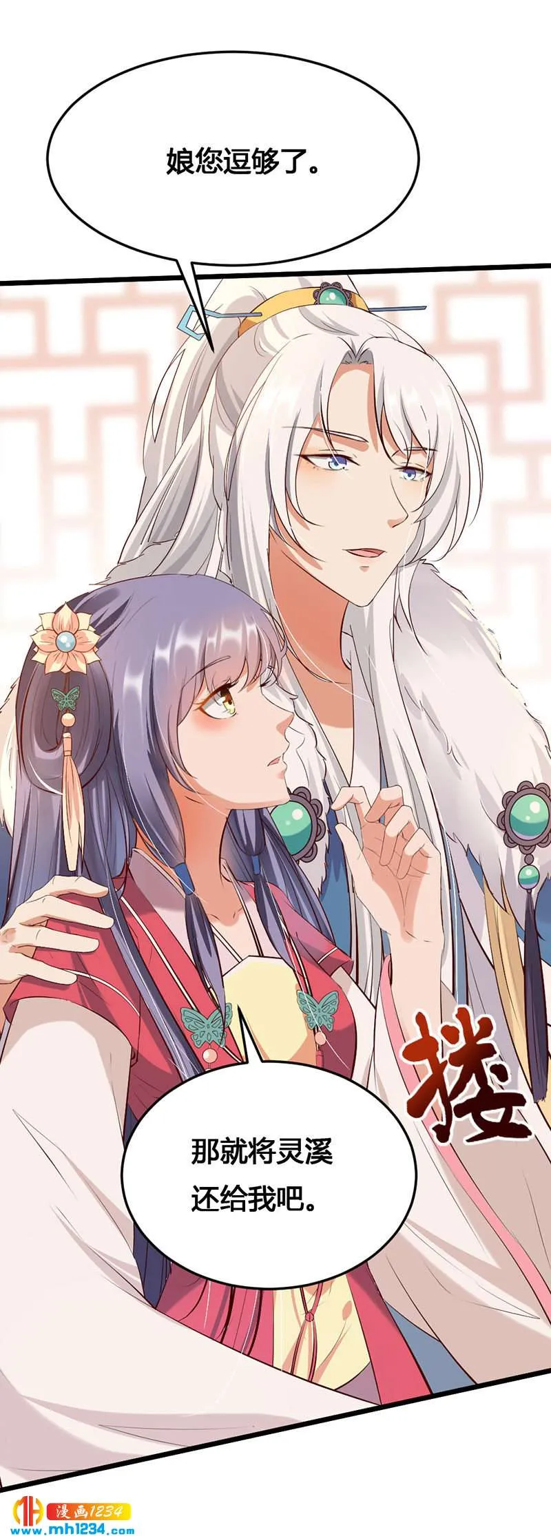 第111话 洞房花烛 第7页