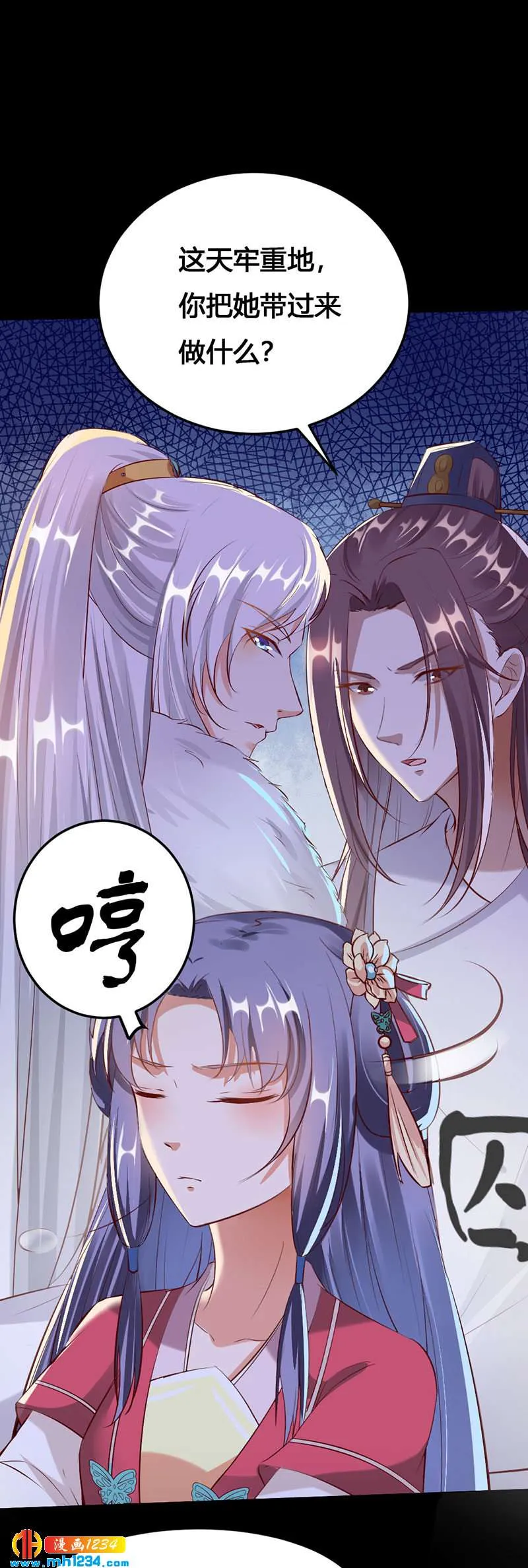 第113话 空虚寂寞冷 第25页