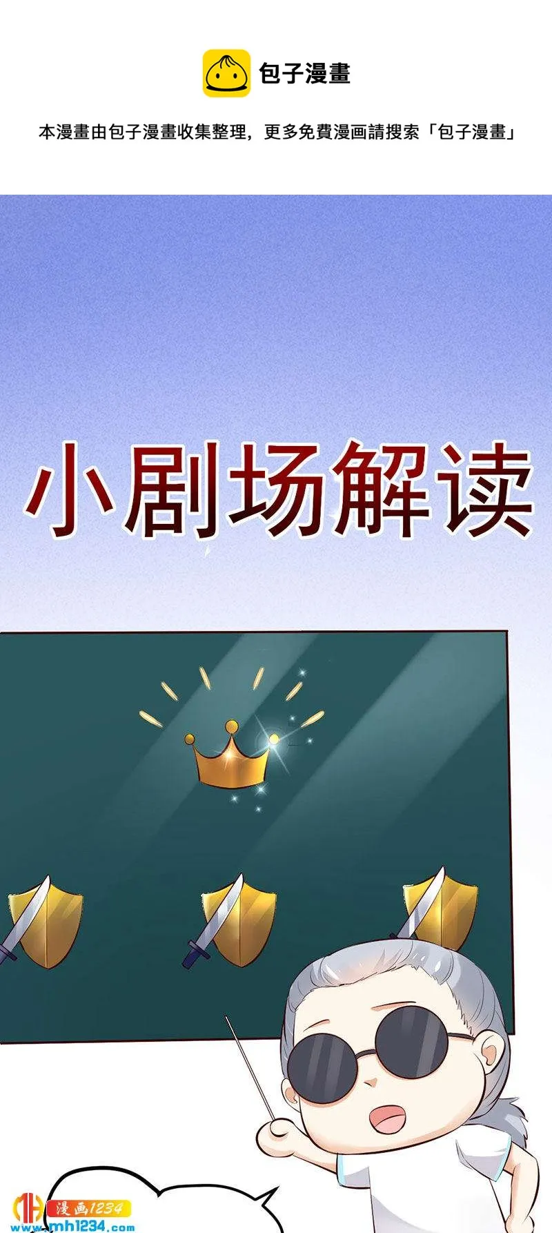 第113话 空虚寂寞冷 第28页