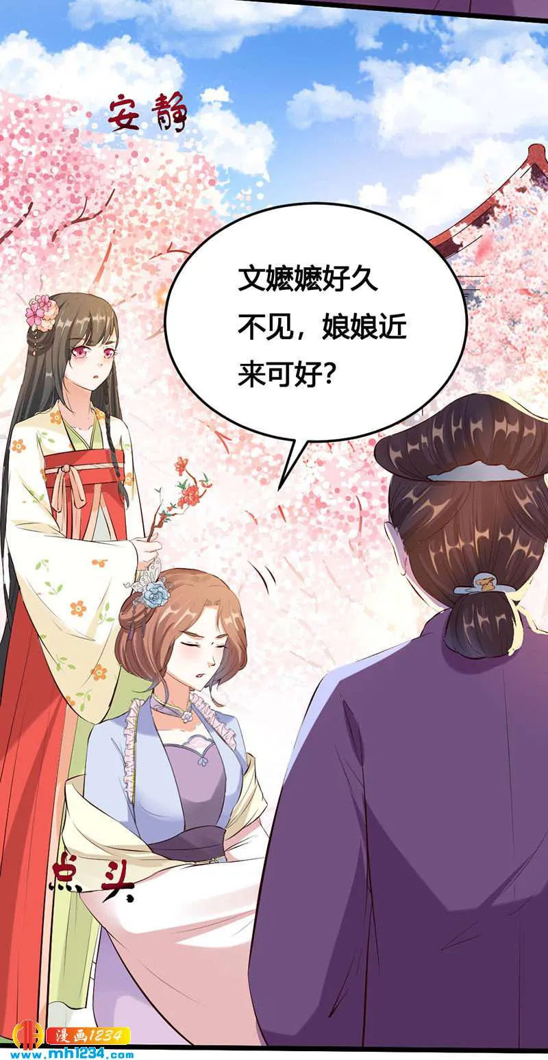 第116话 再次赐婚 第6页