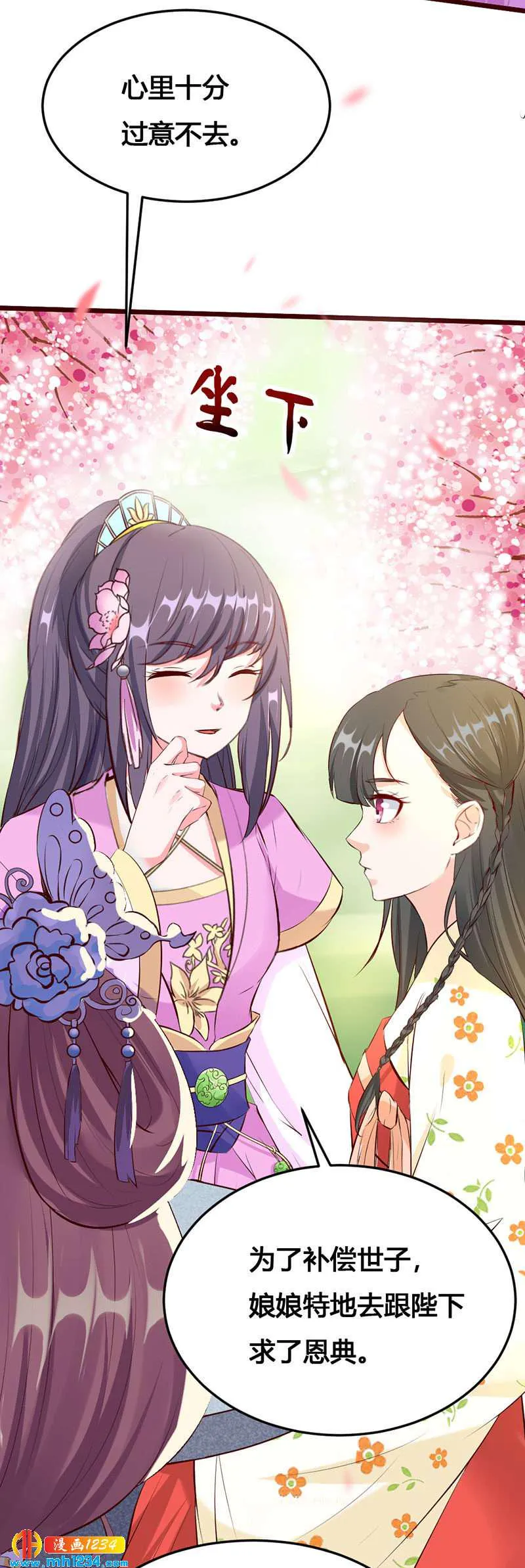 第116话 再次赐婚 第8页