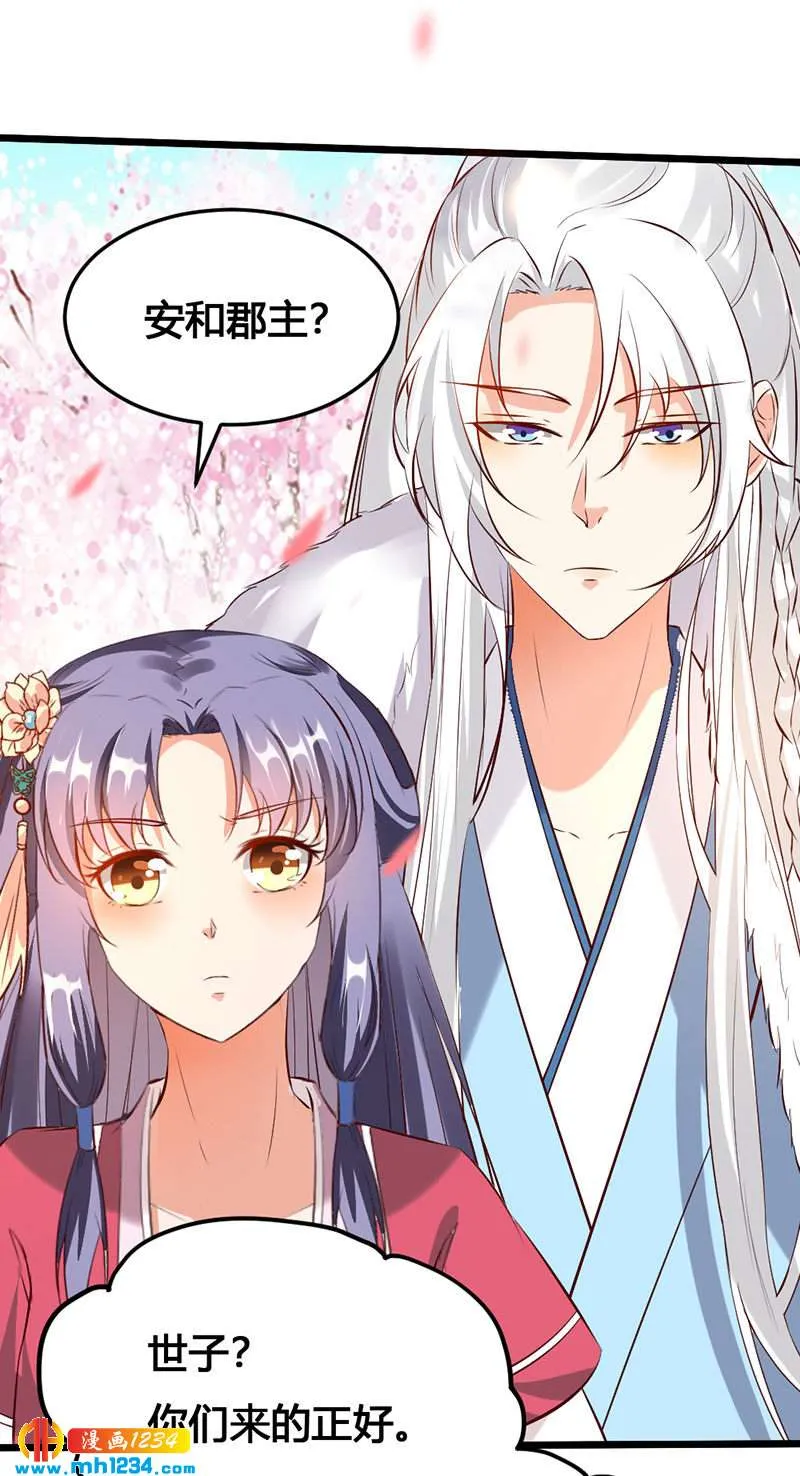 第116话 再次赐婚 第11页