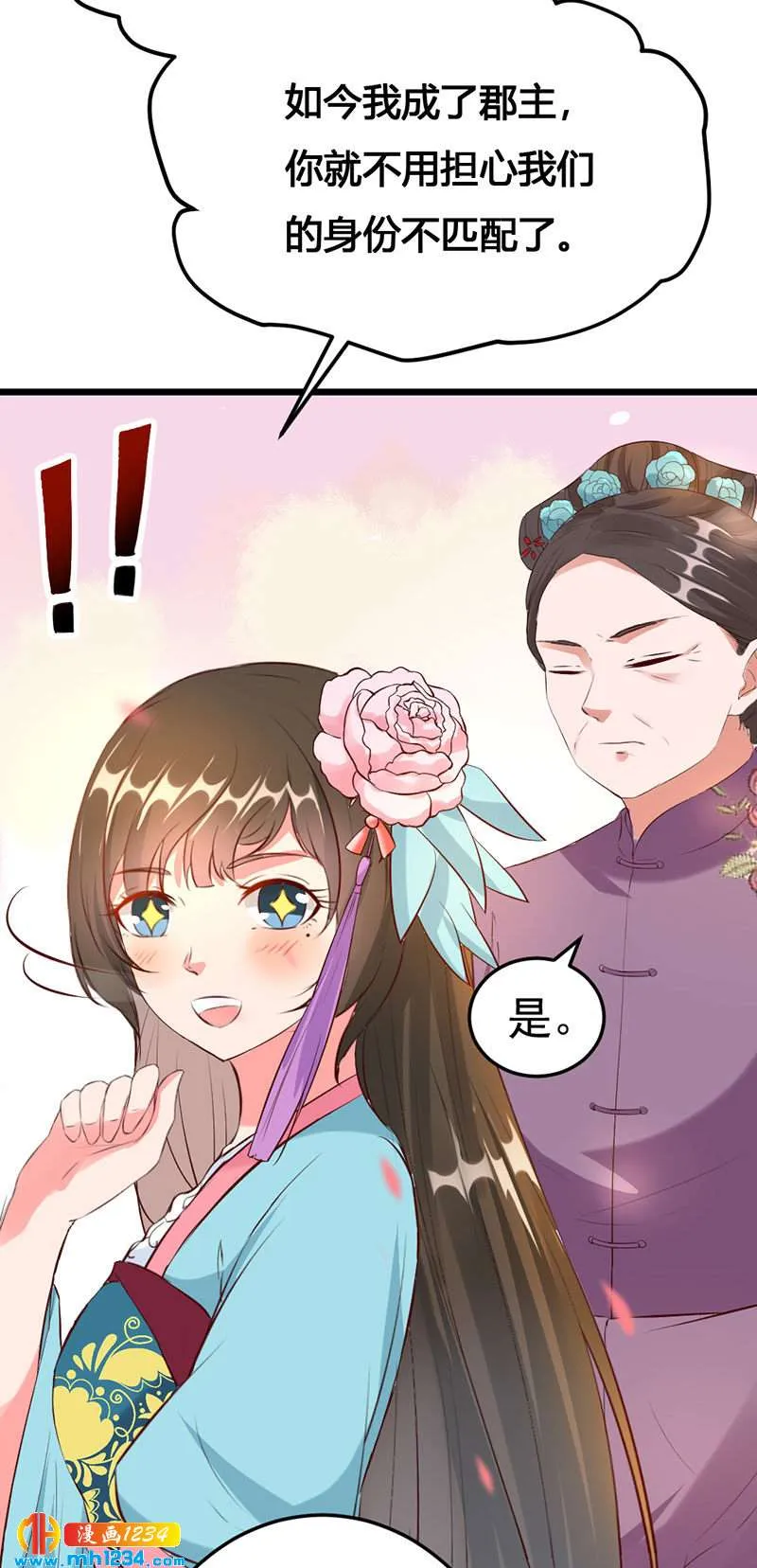 第116话 再次赐婚 第12页