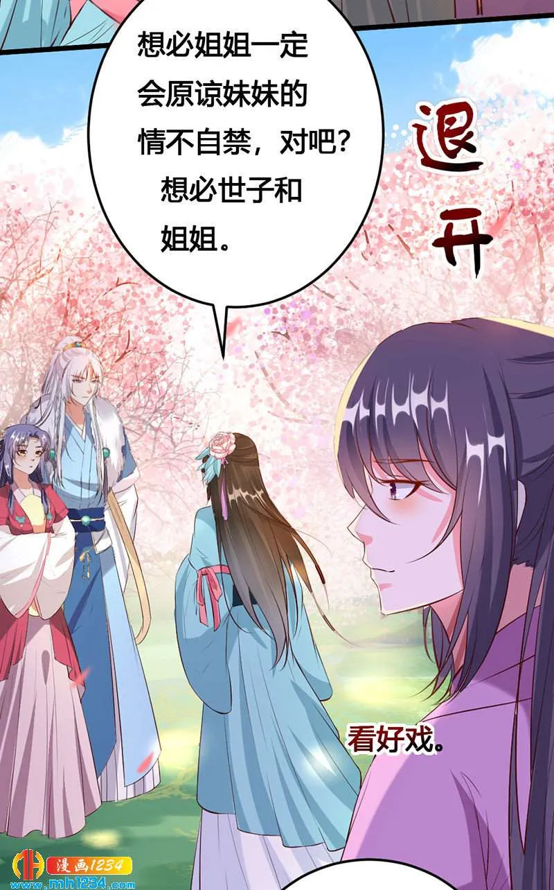 第116话 再次赐婚 第13页