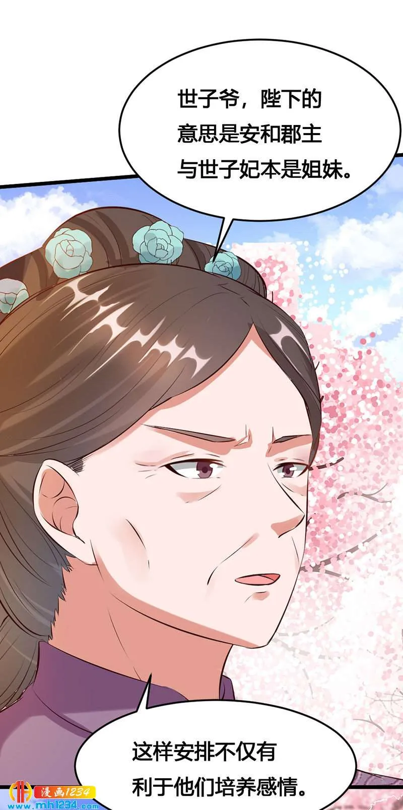 第116话 再次赐婚 第16页