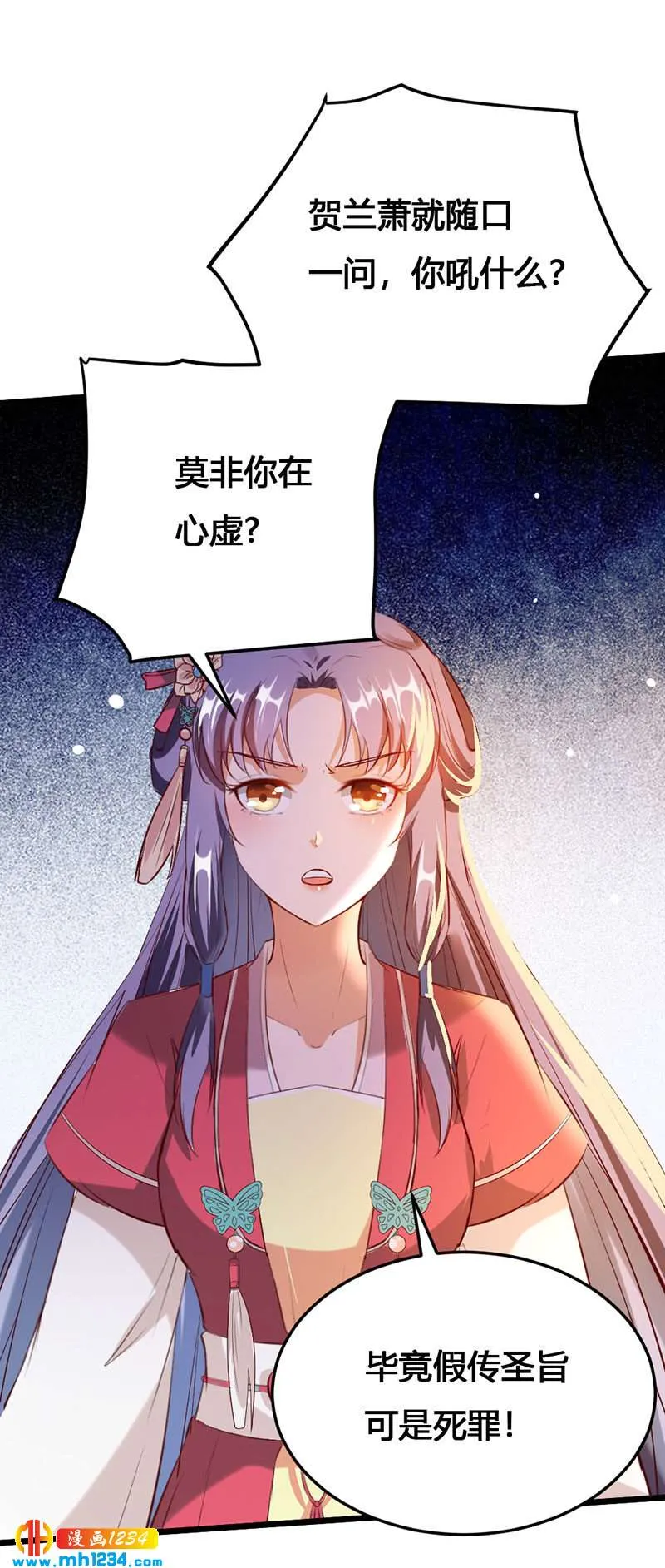 第116话 再次赐婚 第21页