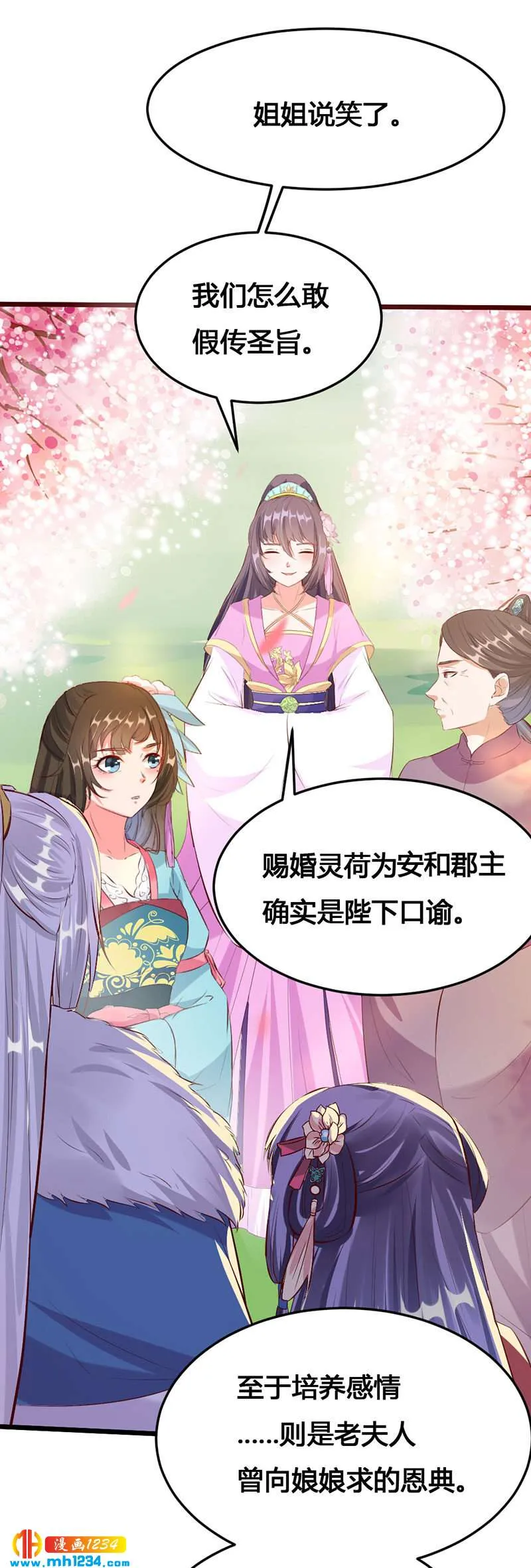 第116话 再次赐婚 第22页