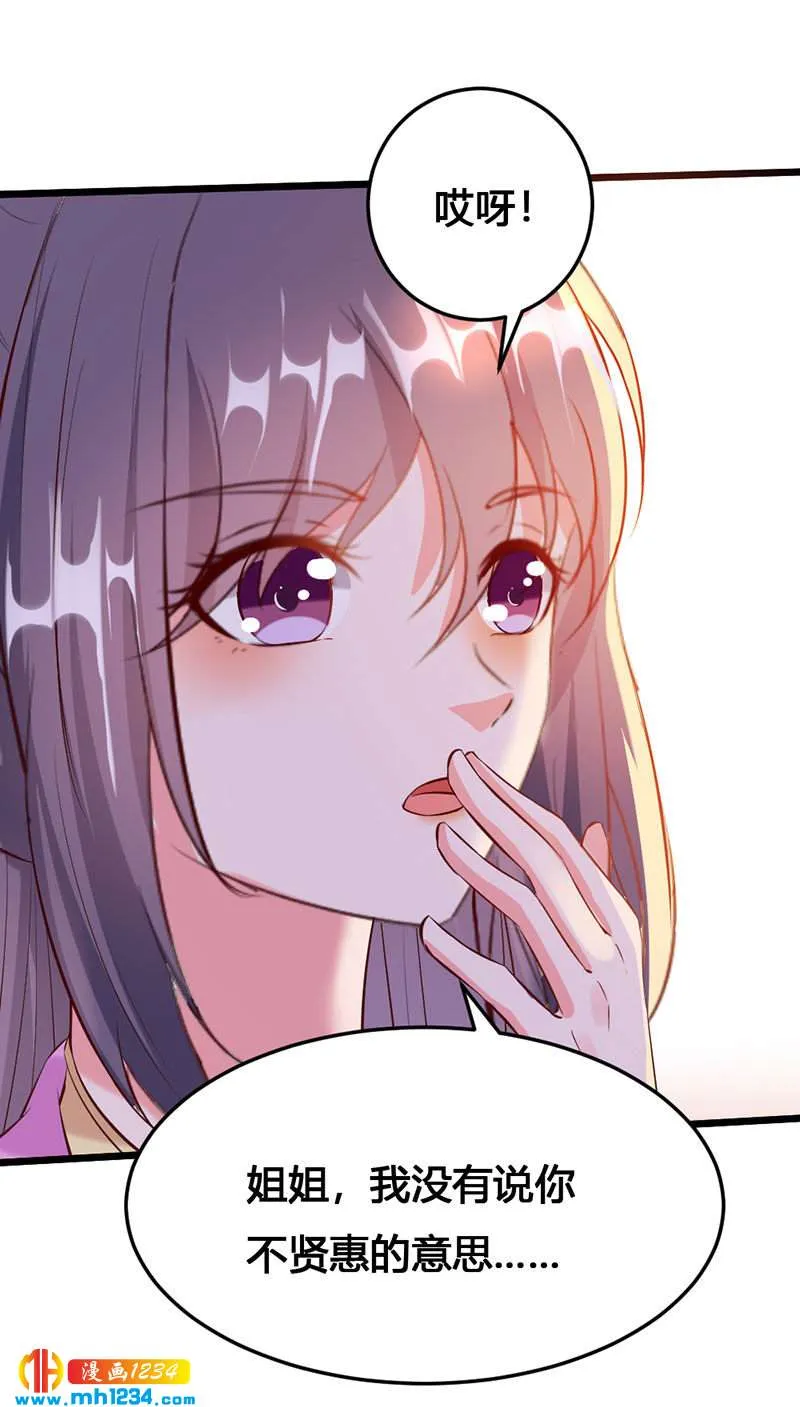 第116话 再次赐婚 第24页