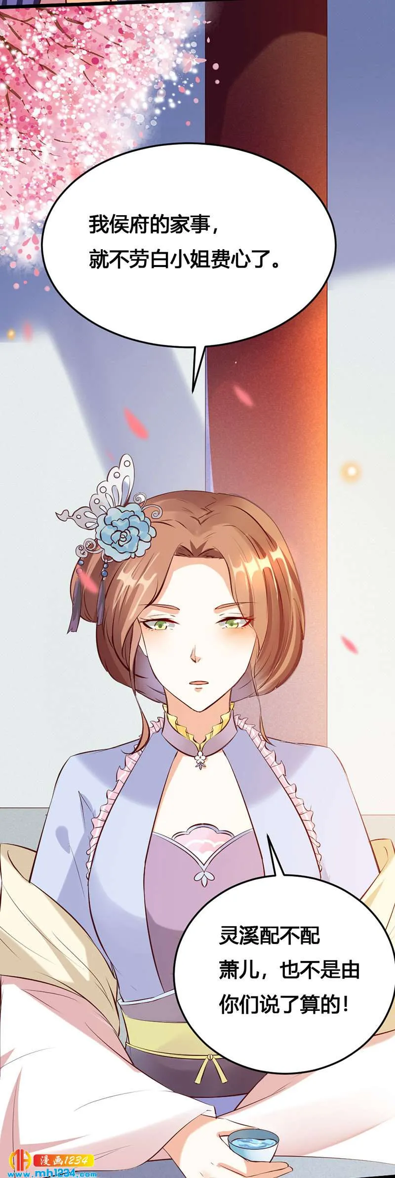 第116话 再次赐婚 第26页