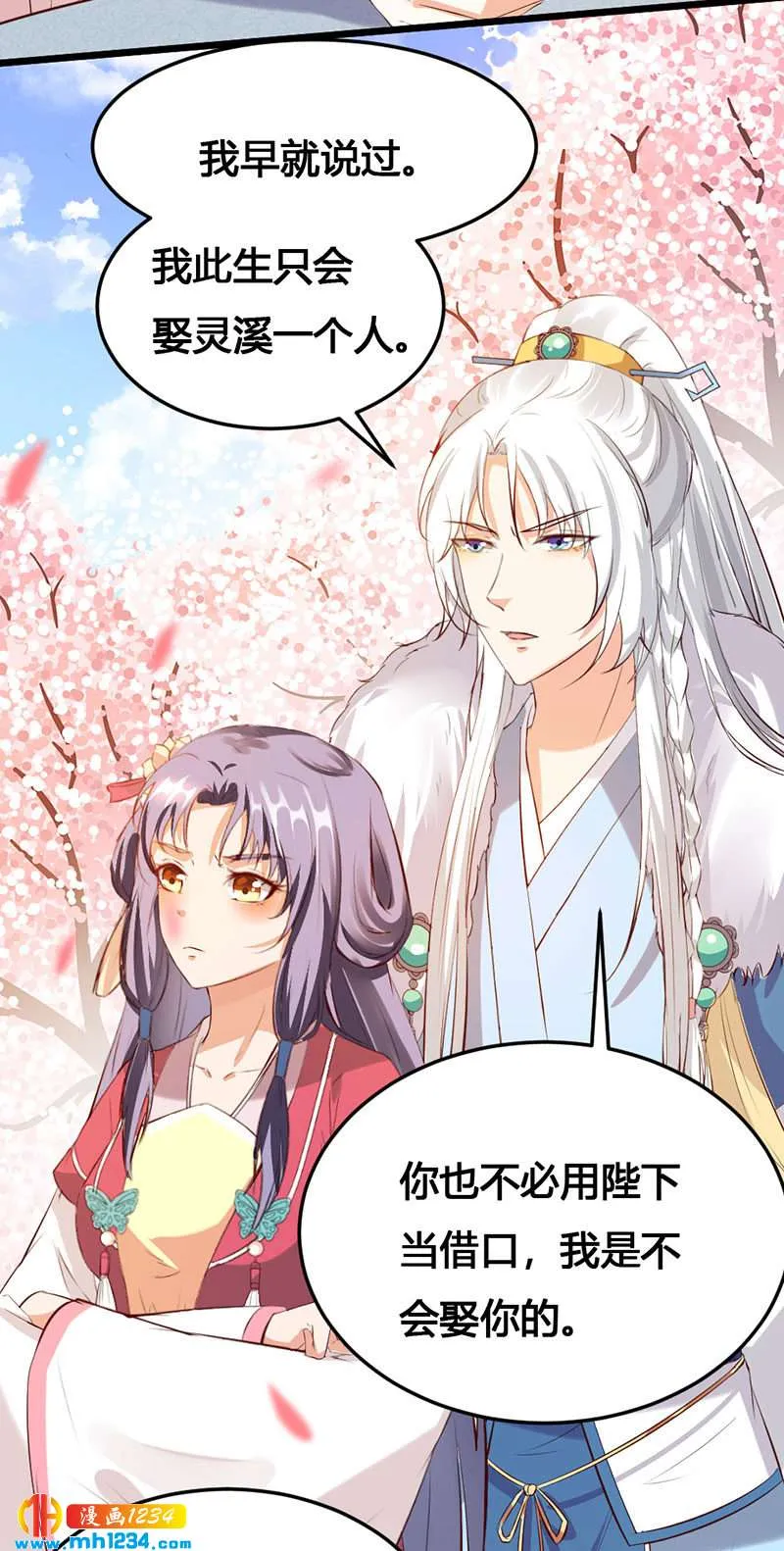 第116话 再次赐婚 第27页