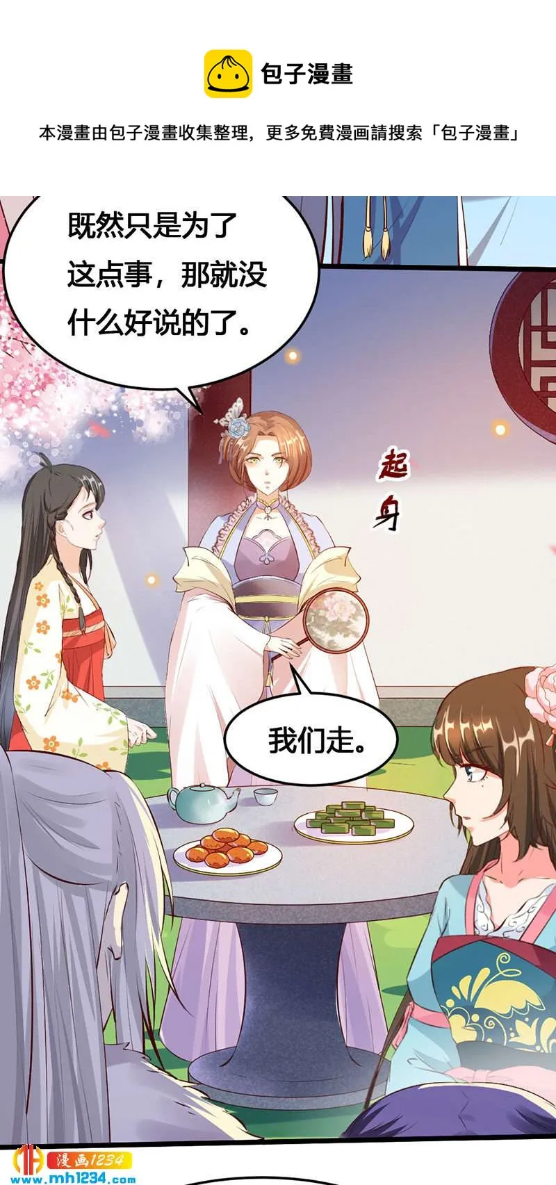 第116话 再次赐婚 第28页
