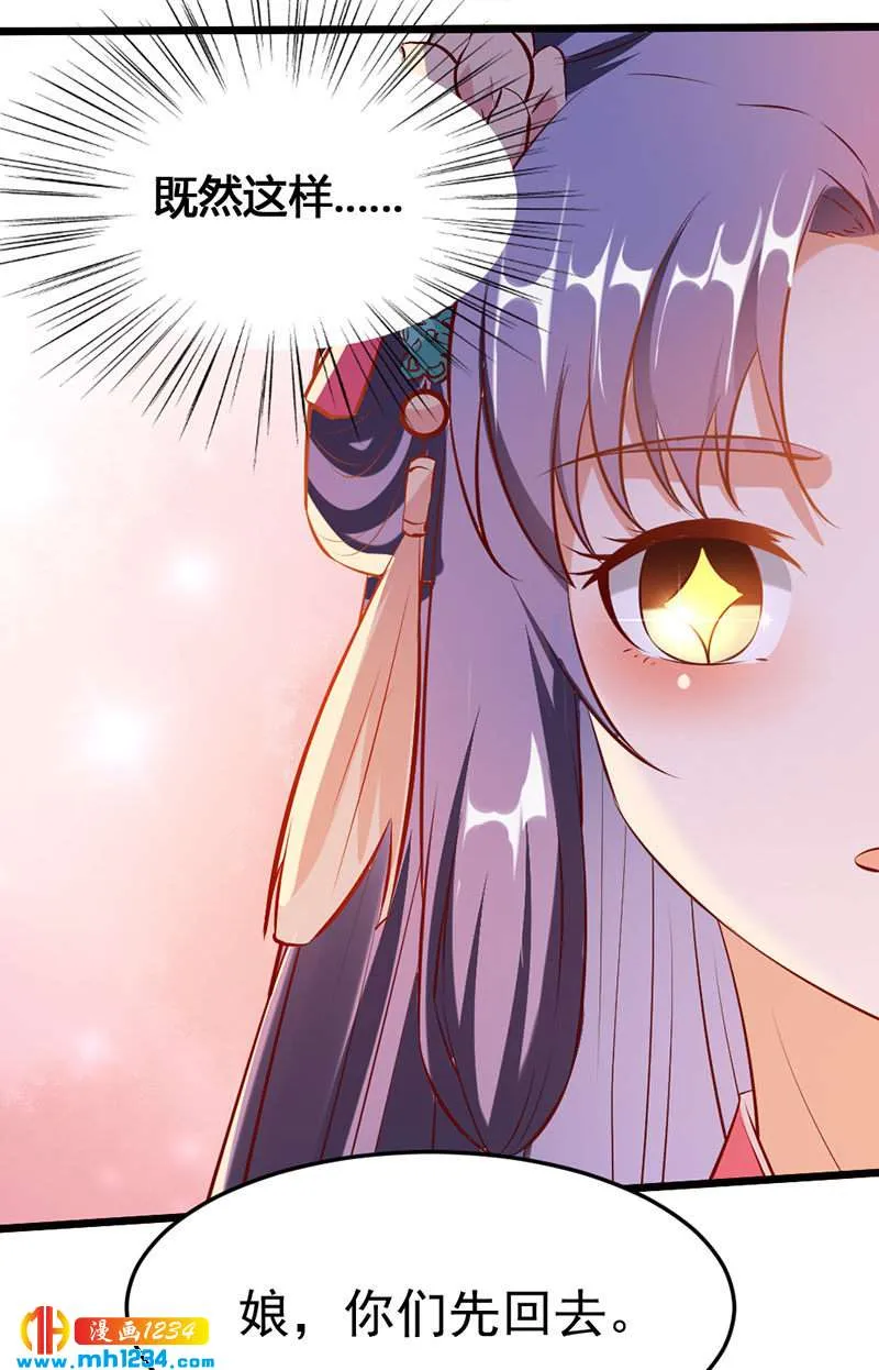 第116话 再次赐婚 第33页