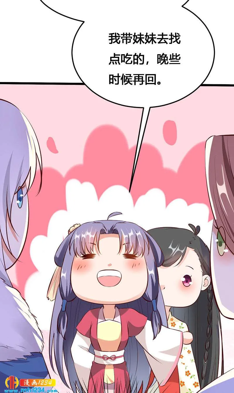 第116话 再次赐婚 第34页