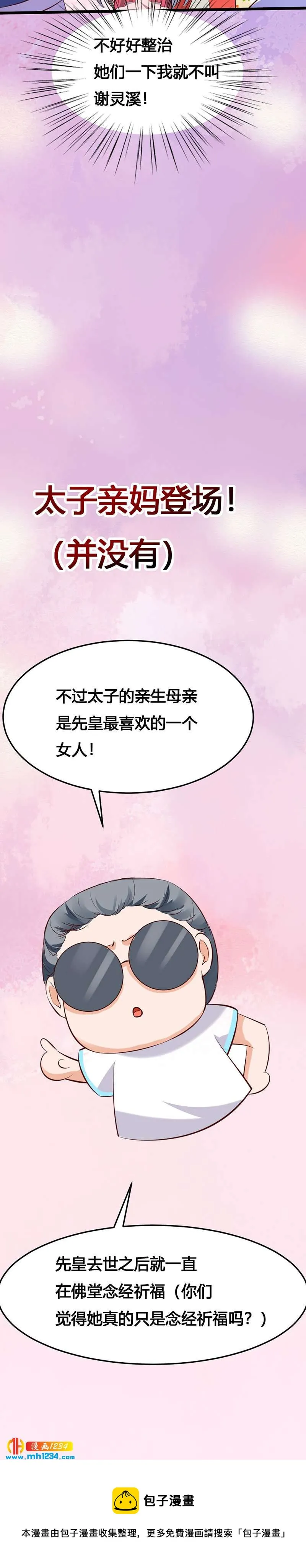 第116话 再次赐婚 第35页