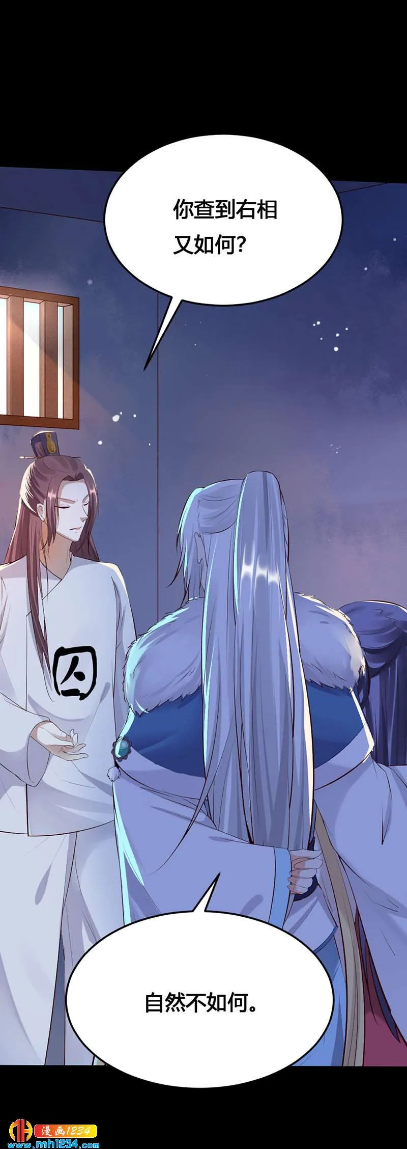 第114话 先帝的秘密 第8页