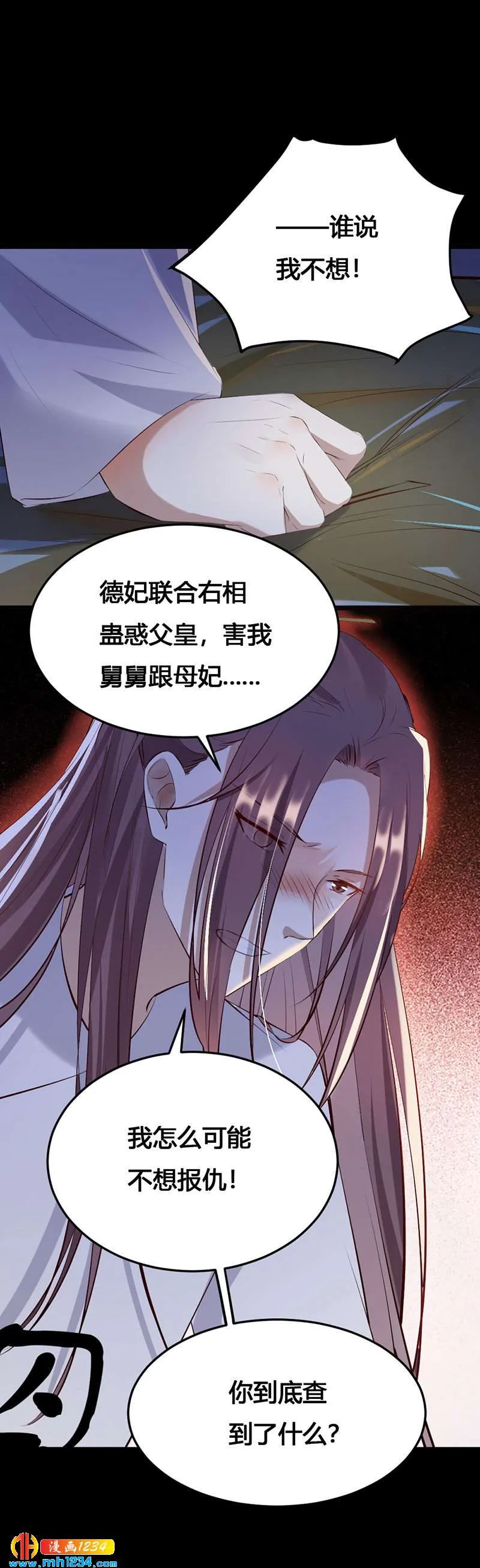 第114话 先帝的秘密 第15页