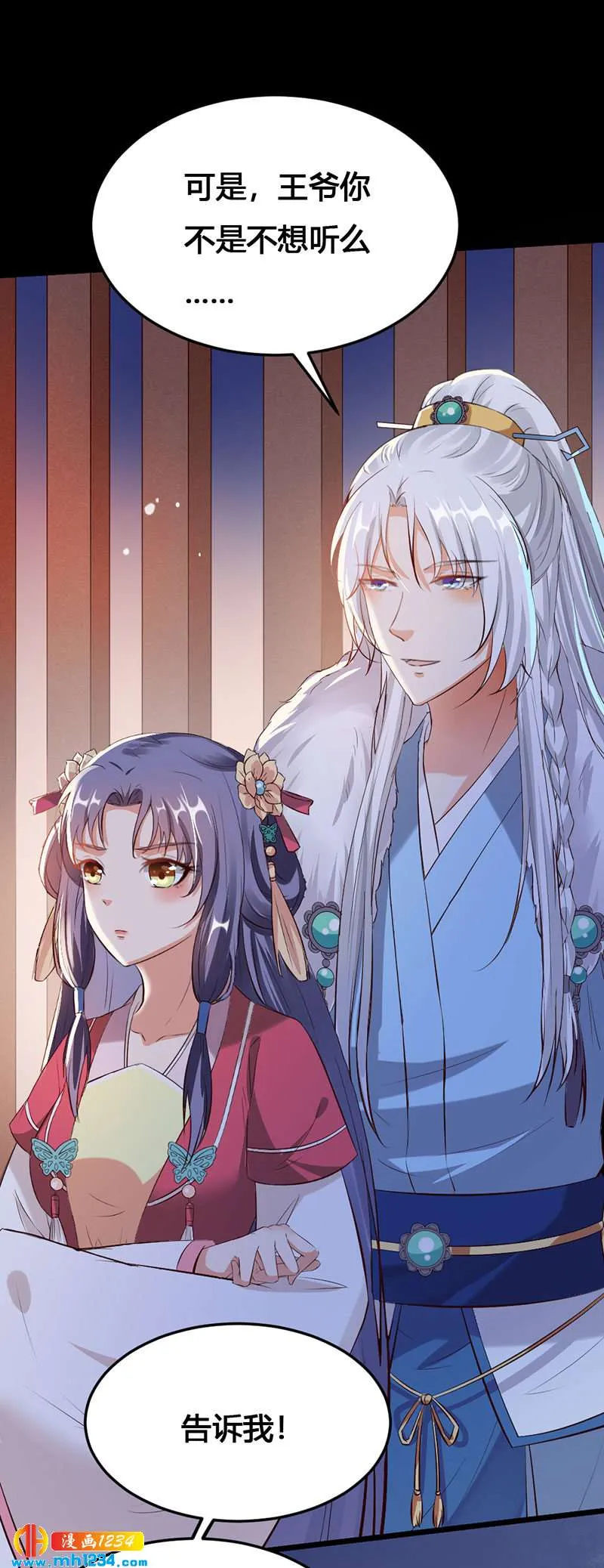 第114话 先帝的秘密 第16页
