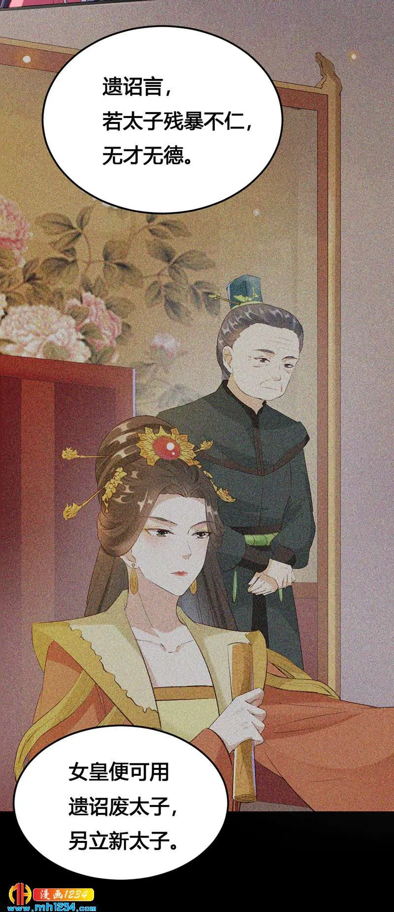 第114话 先帝的秘密 第22页