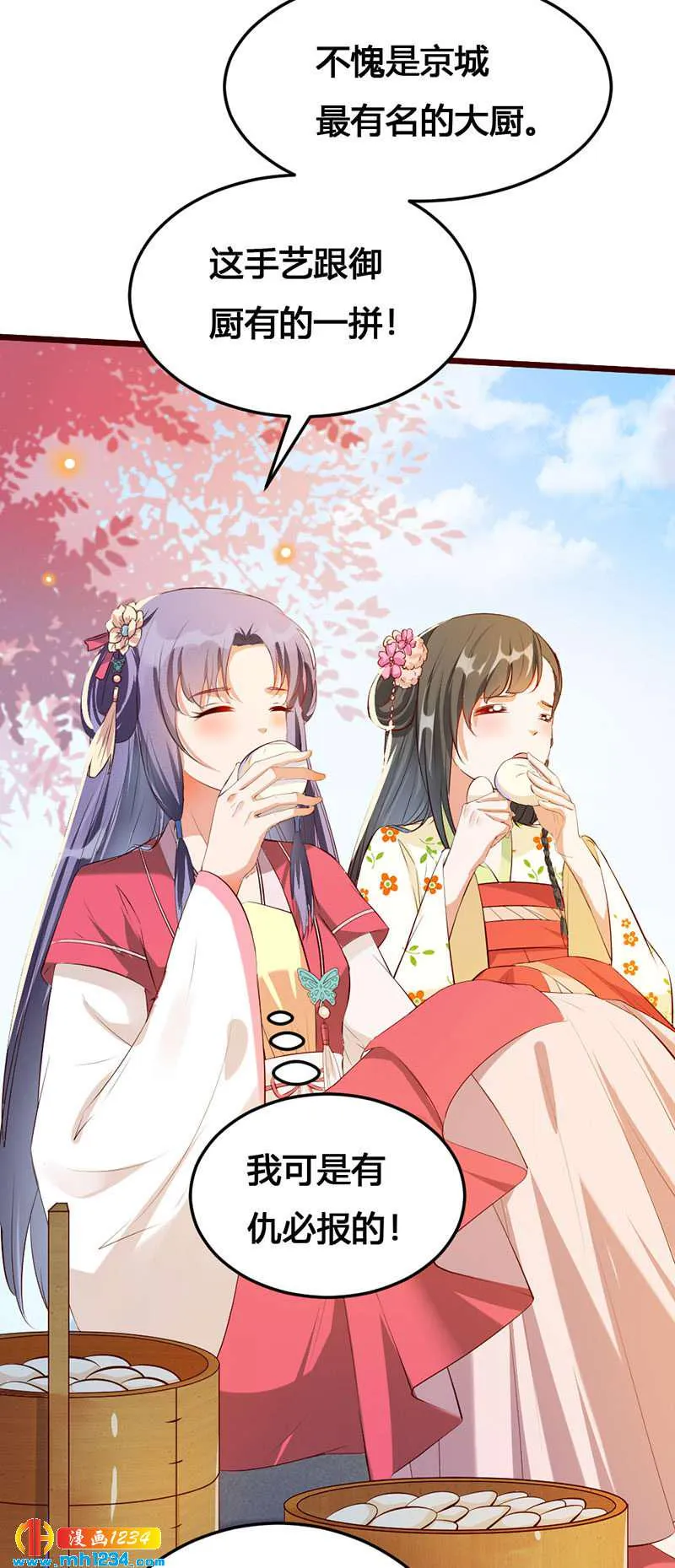 第117话 我可爱的菇凉 第3页