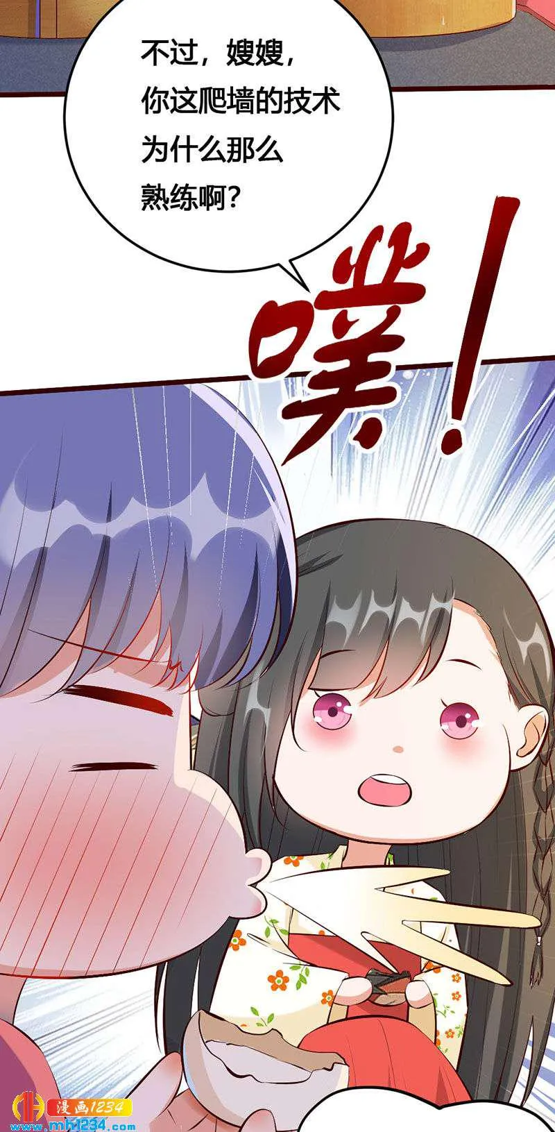 第117话 我可爱的菇凉 第4页
