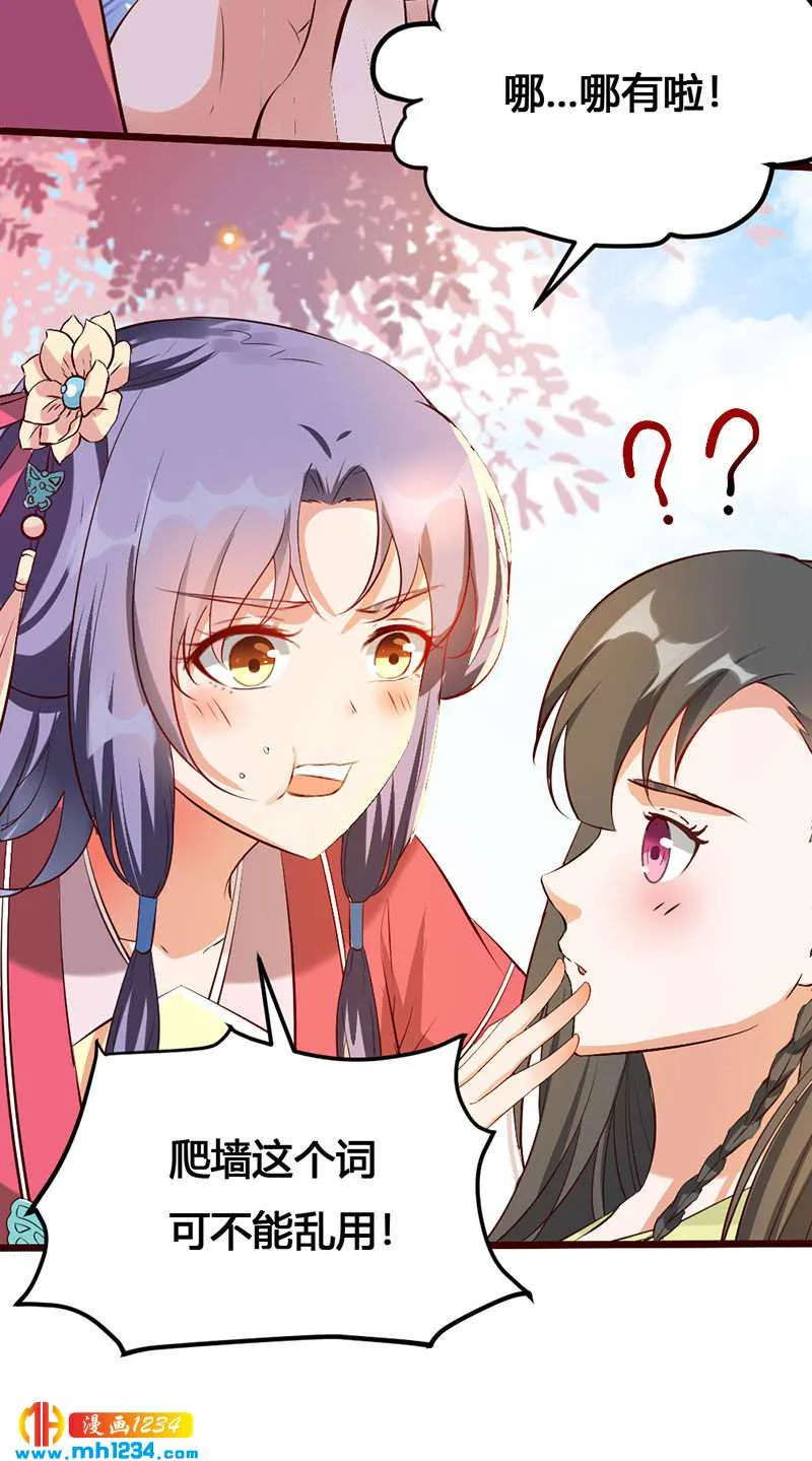 第117话 我可爱的菇凉 第5页
