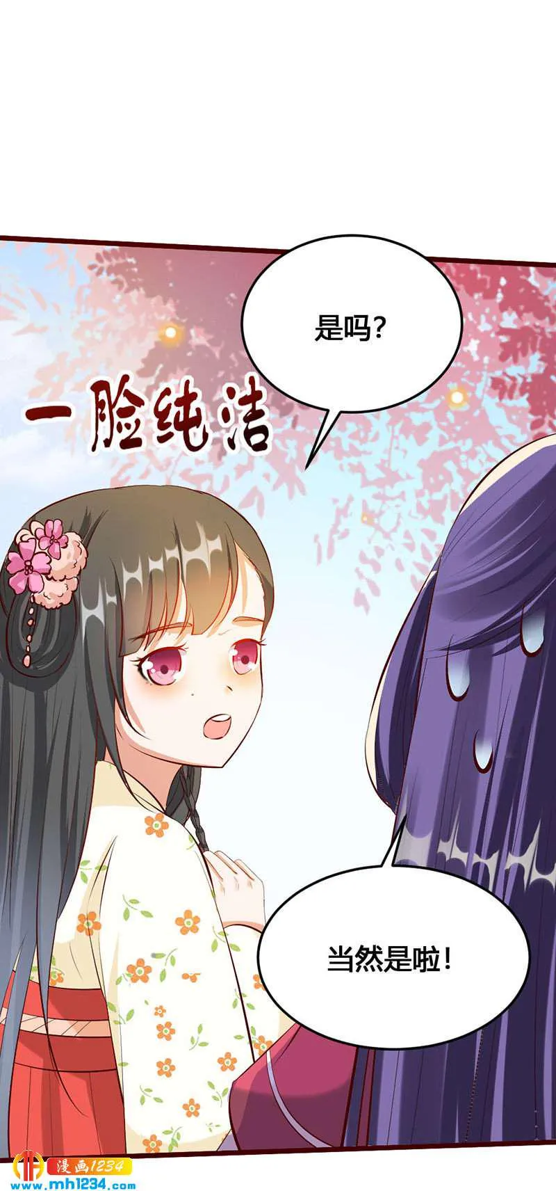 第117话 我可爱的菇凉 第6页