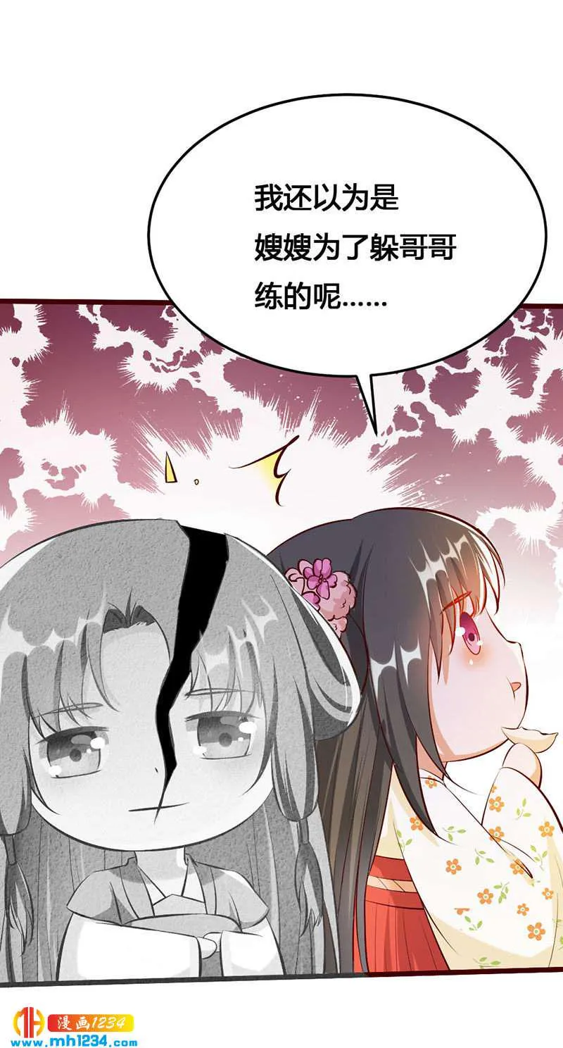 第117话 我可爱的菇凉 第7页