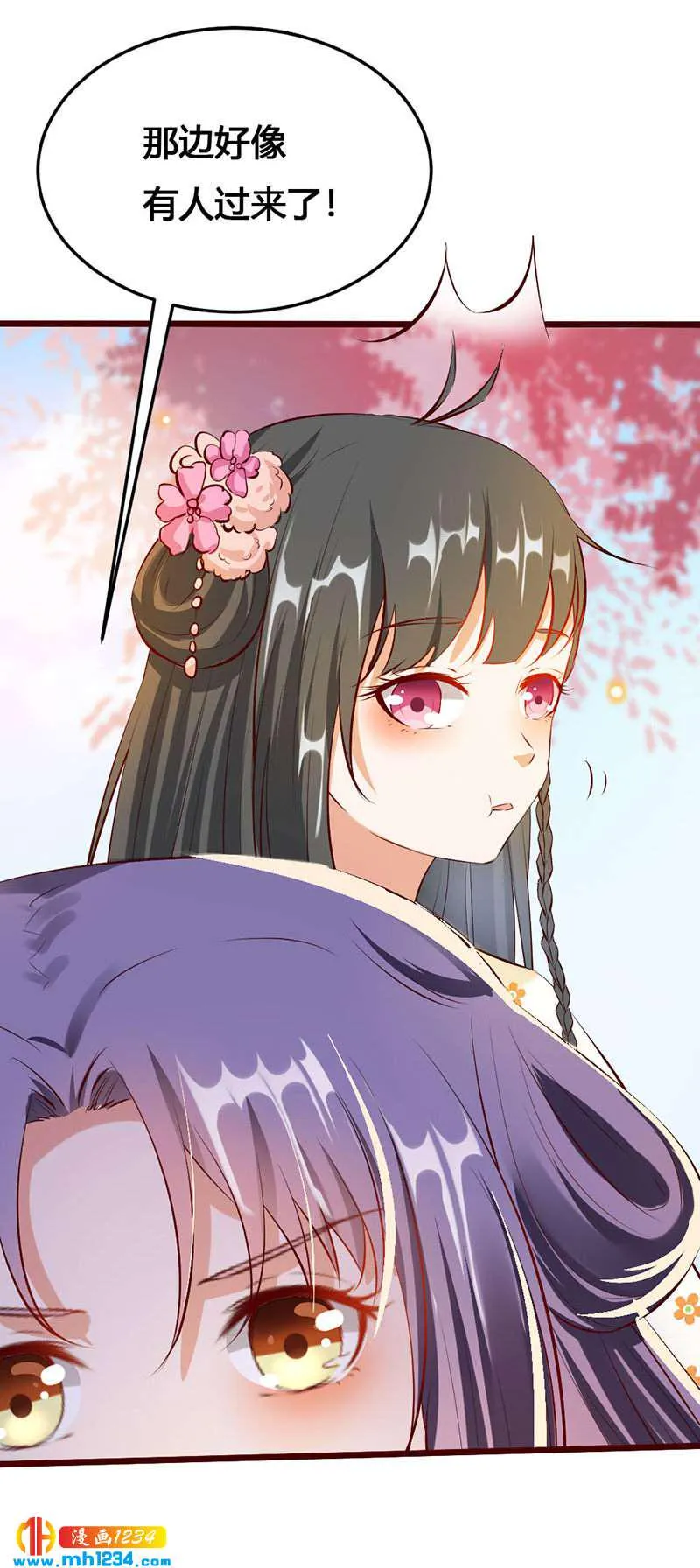 第117话 我可爱的菇凉 第8页