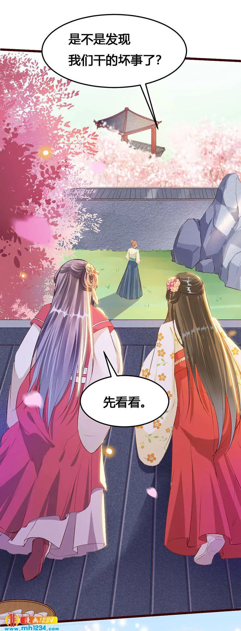 第117话 我可爱的菇凉 第9页