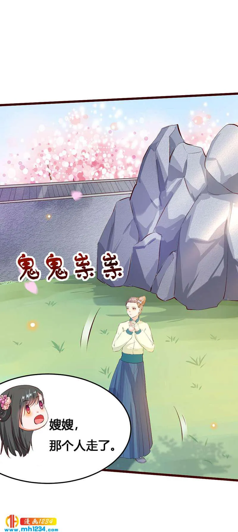 第117话 我可爱的菇凉 第11页