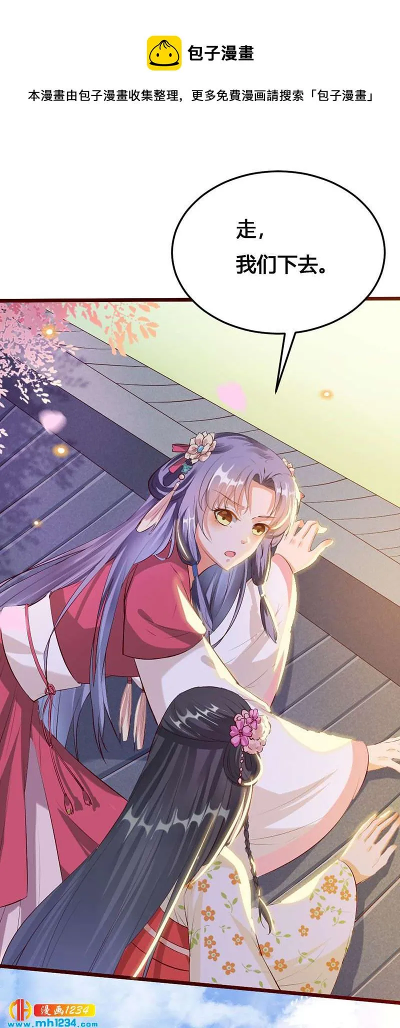 第117话 我可爱的菇凉 第12页