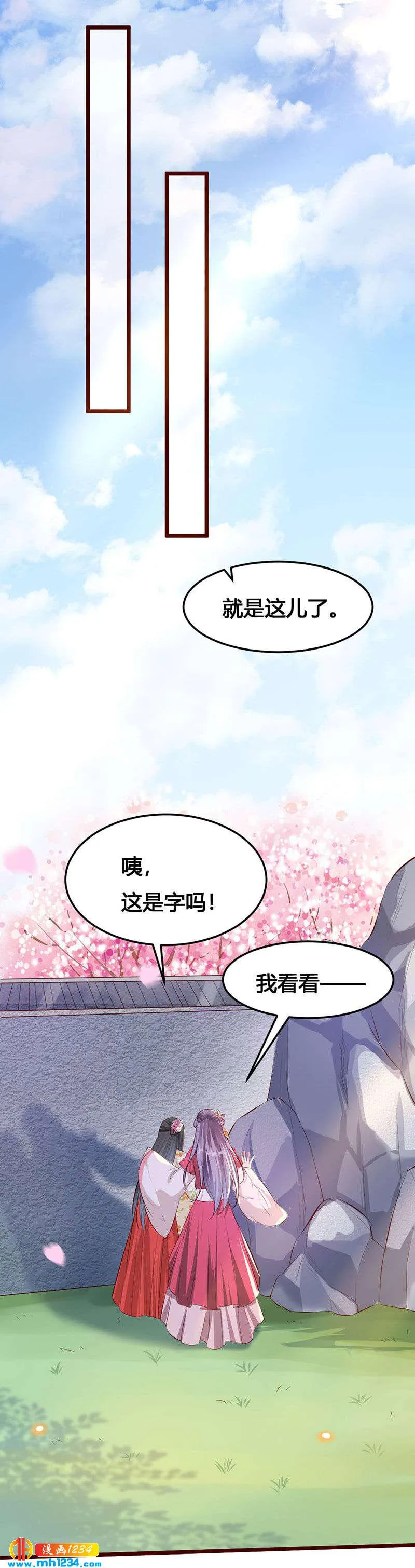 第117话 我可爱的菇凉 第13页