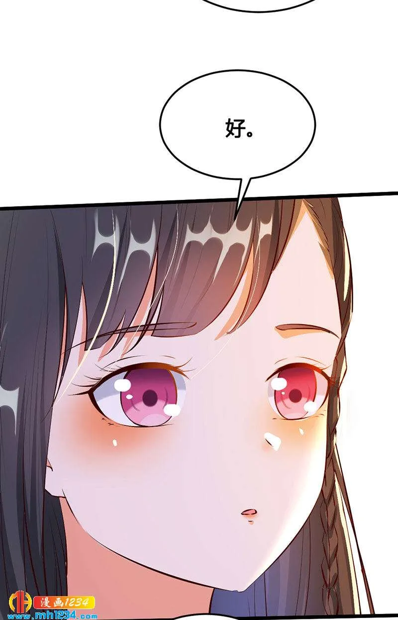 第117话 我可爱的菇凉 第19页