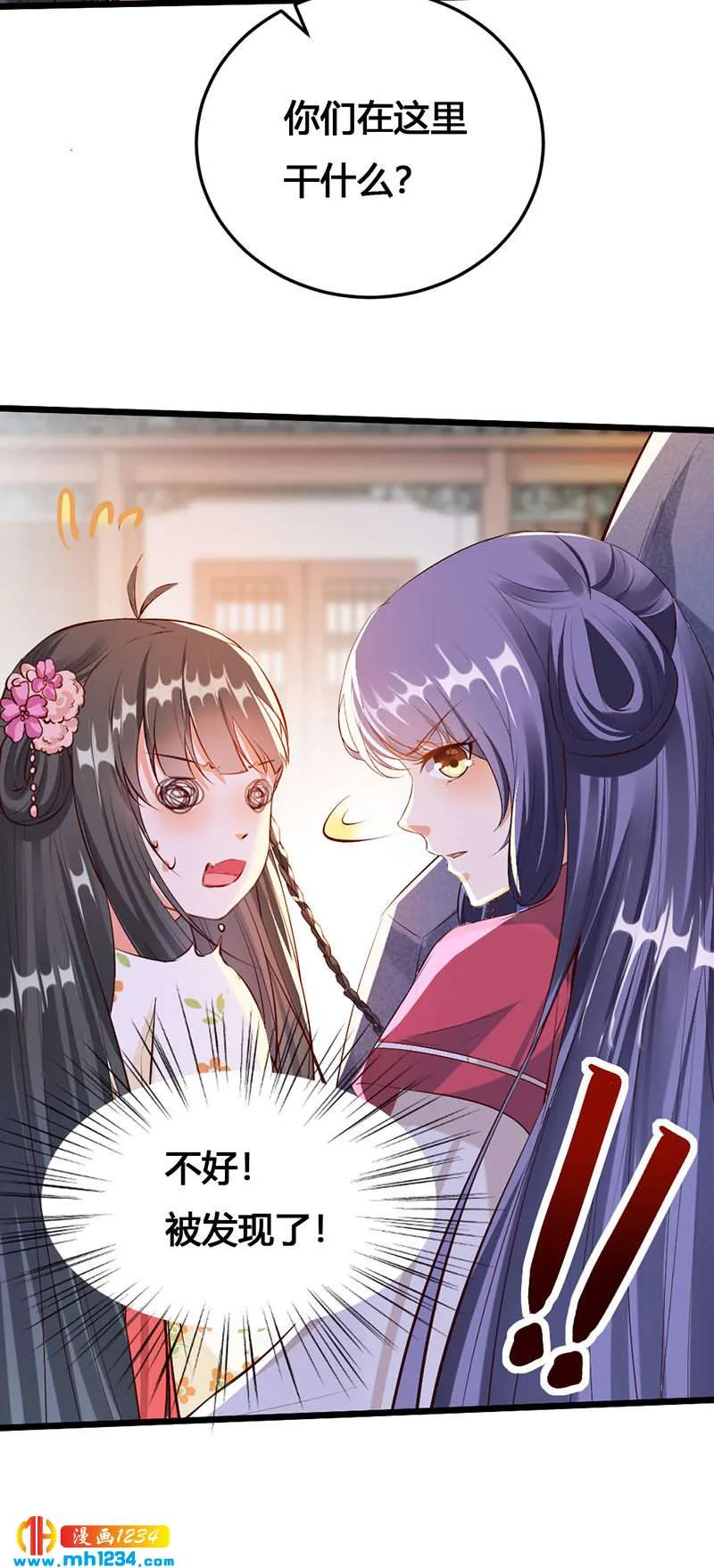 第117话 我可爱的菇凉 第20页