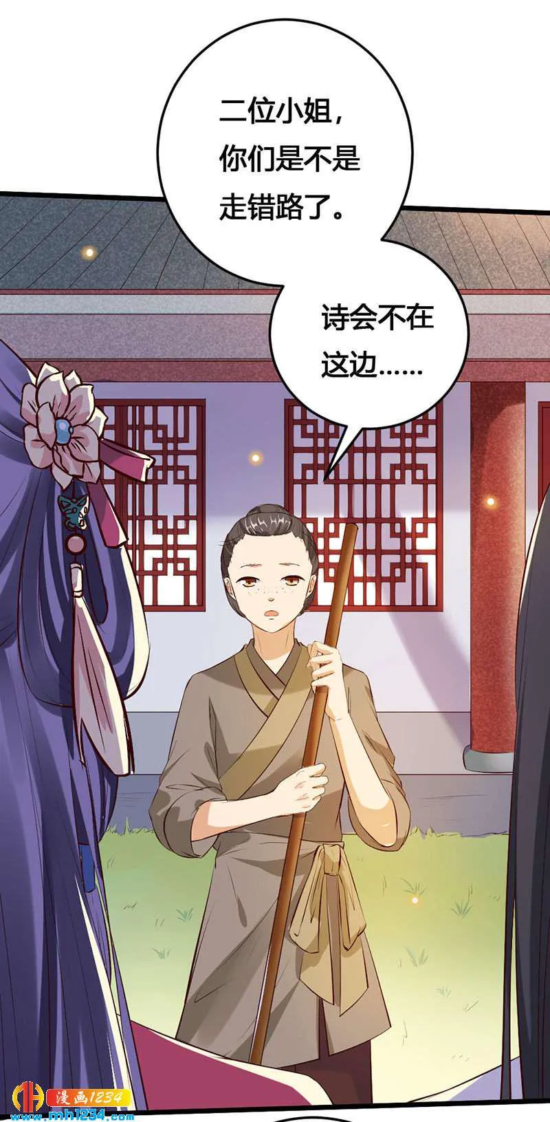 第117话 我可爱的菇凉 第21页