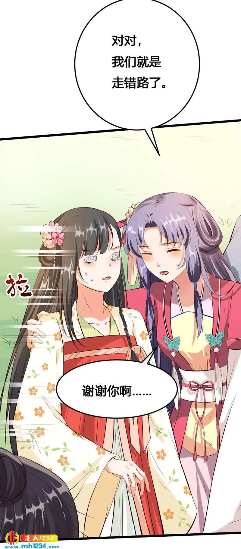 第117话 我可爱的菇凉 第22页
