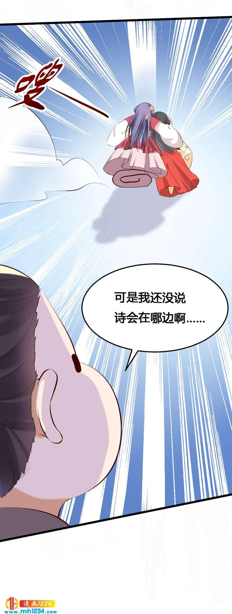第117话 我可爱的菇凉 第23页