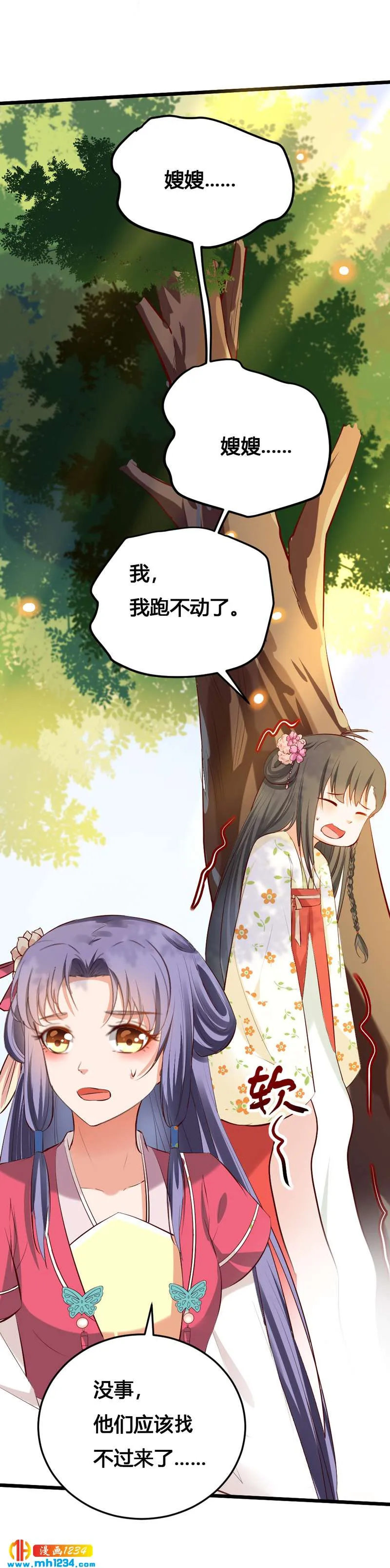 第117话 我可爱的菇凉 第24页