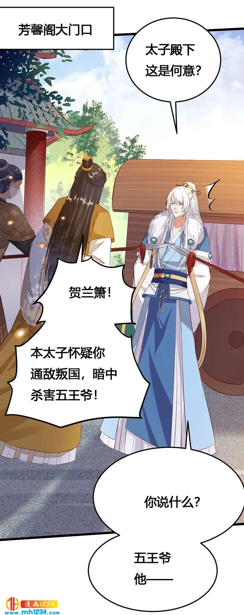 第119话 措手不及 第2页