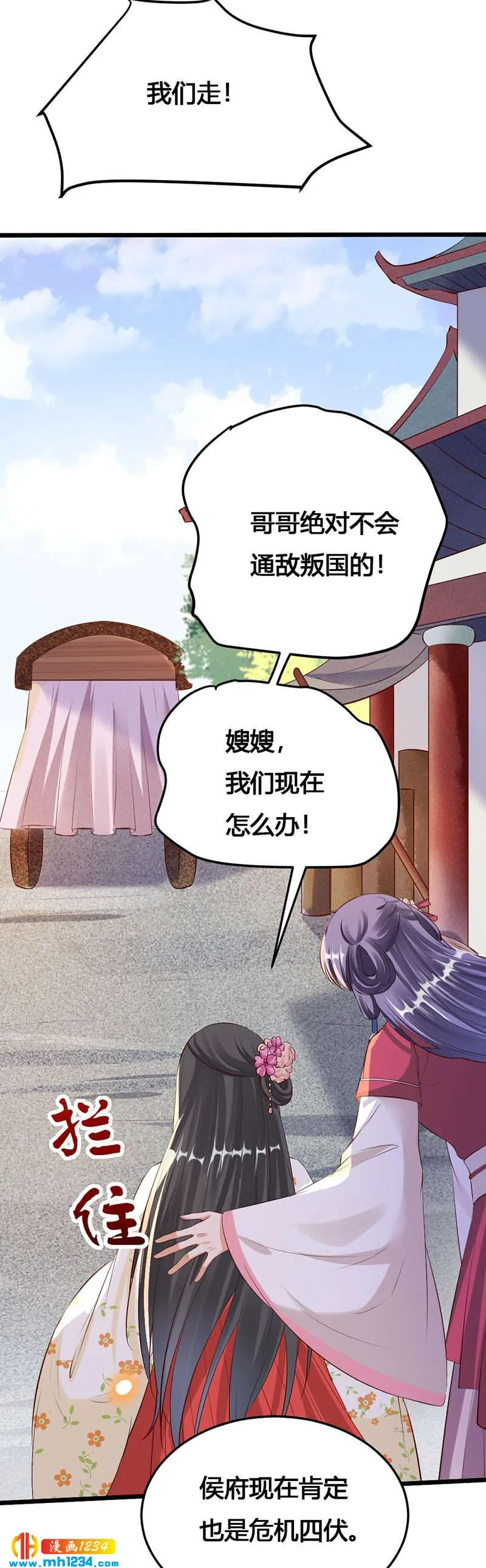 第119话 措手不及 第4页