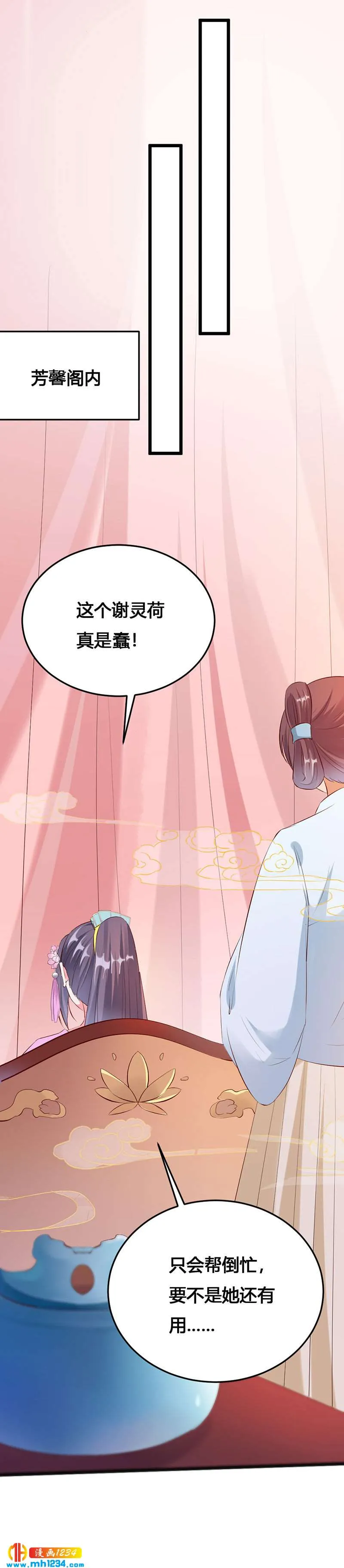 第119话 措手不及 第12页