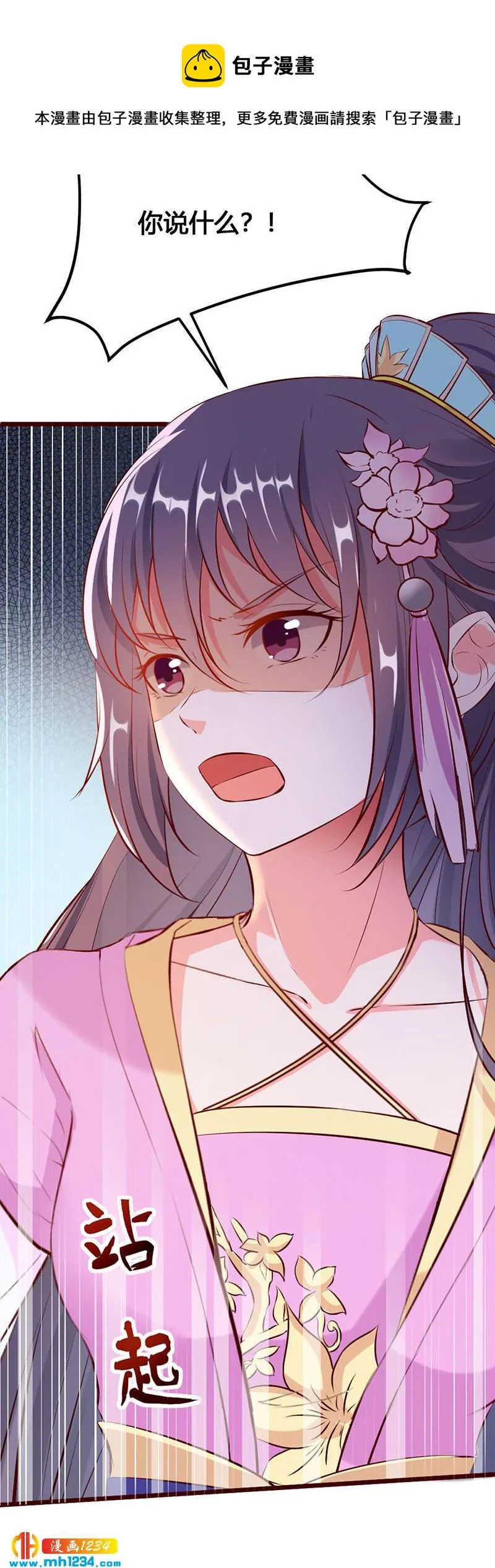 第119话 措手不及 第15页